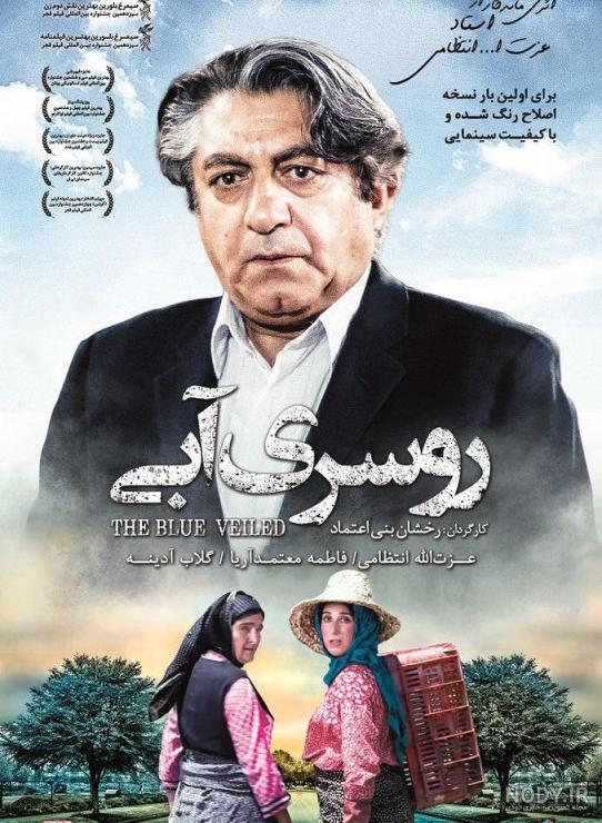 عکس فیلم روسری آبی