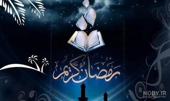 برای پروفایل ماه رمضان