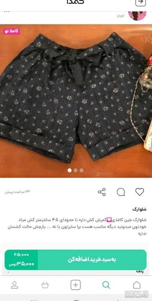 تآپ شلوارک