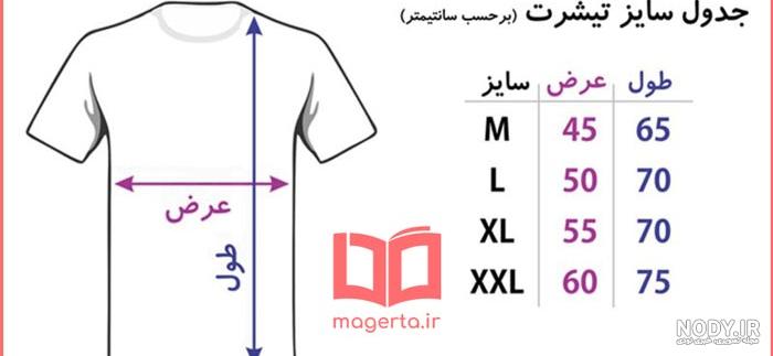مدل تيشرت مدل تيشرت