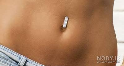 عکس مدل پیرسینگ ناف عکس مدل پیرسینگ ناف