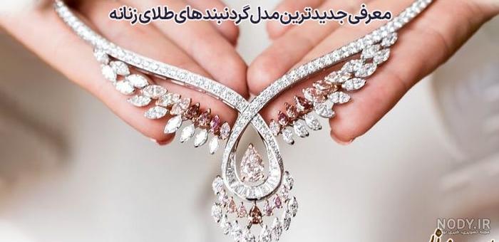 زیورآلات زیورآلات