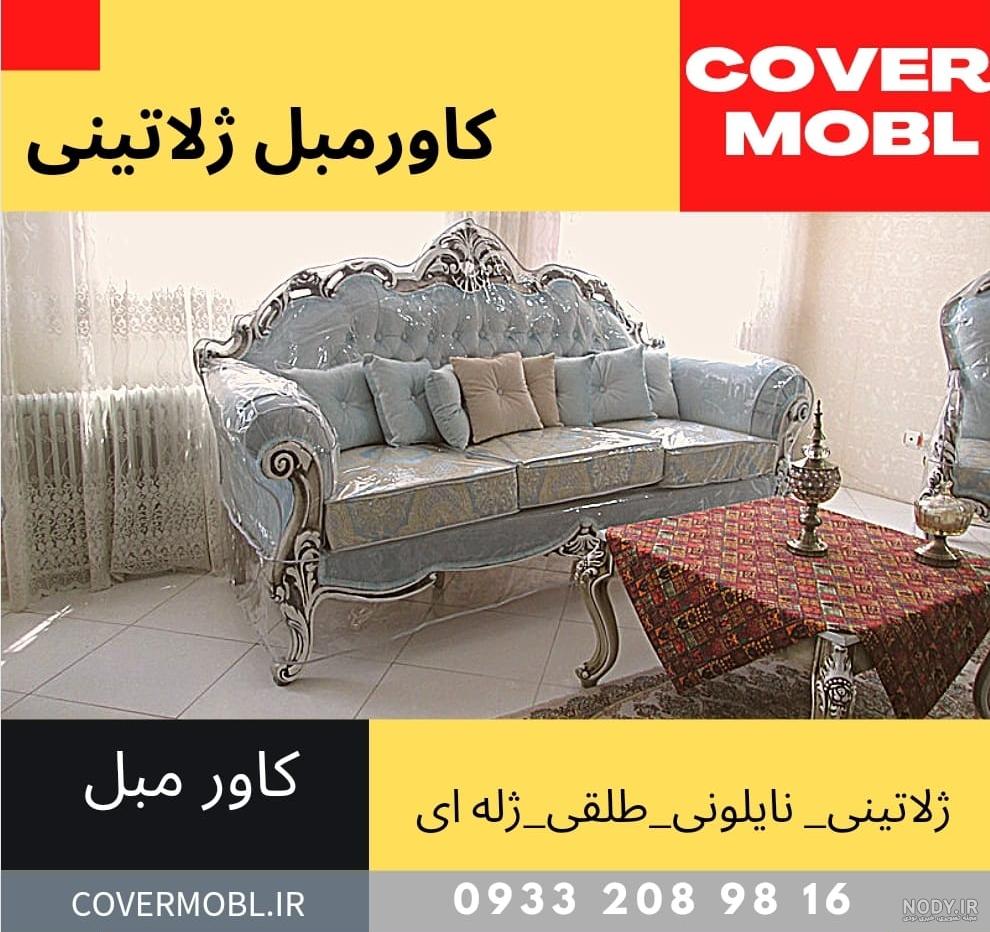 مبل كلاسيك مبل كلاسيك