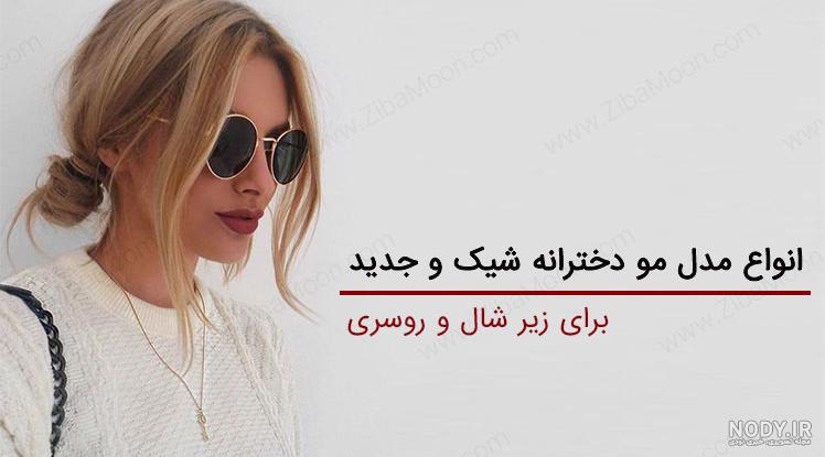 موي چتري موي چتري
