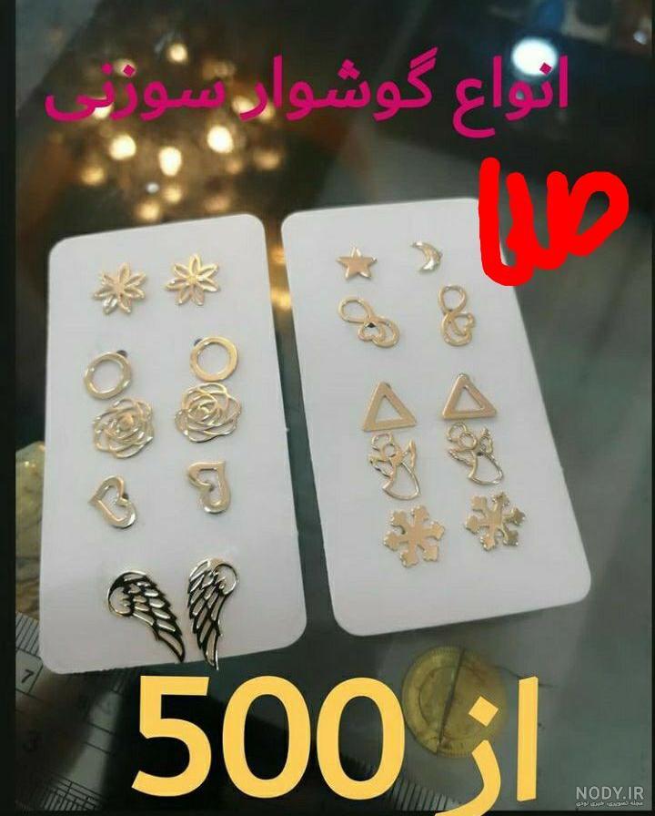 عکس گوشواره سوزنی طلا
