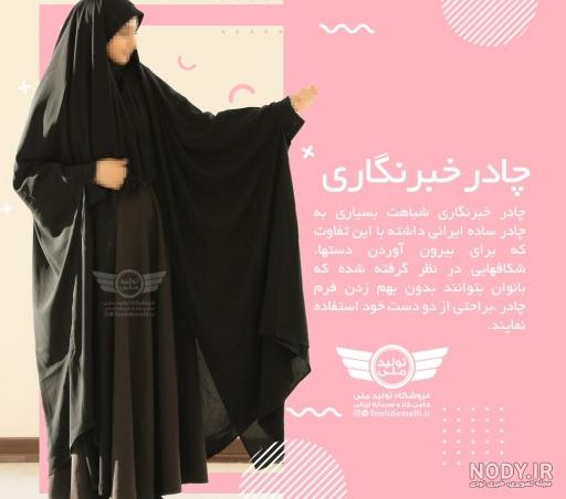 چادری