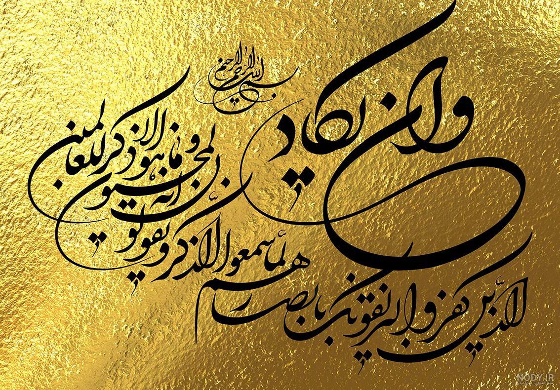 عکس کاغذ دیواری قرآنی