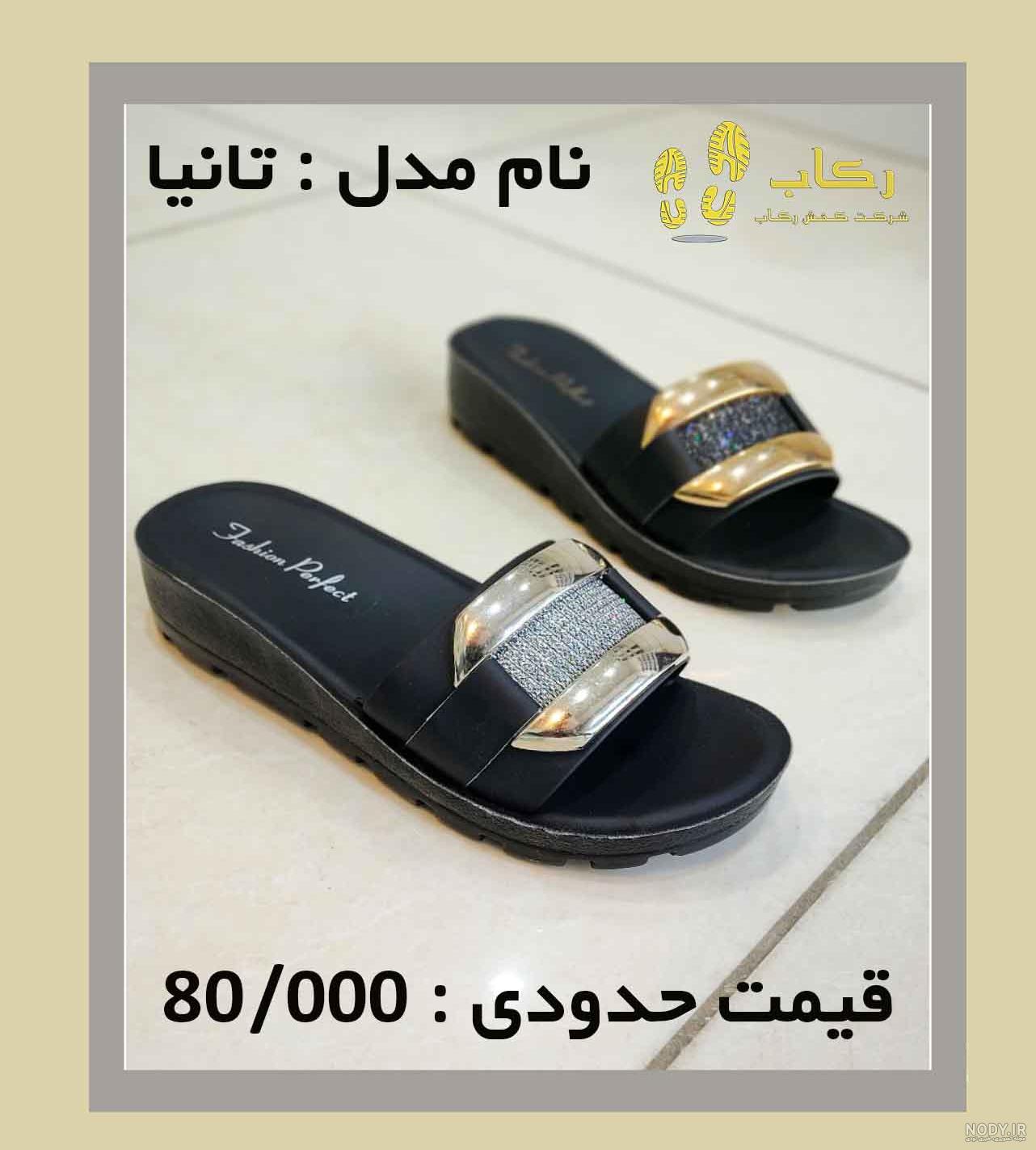 مدل دمپايي