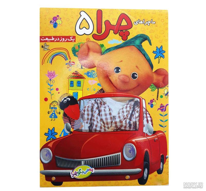 بگو چرا