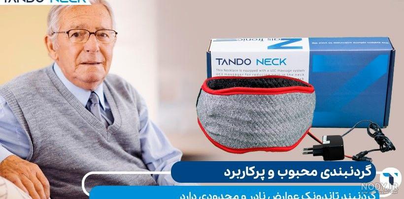 تاندونک گردن درد