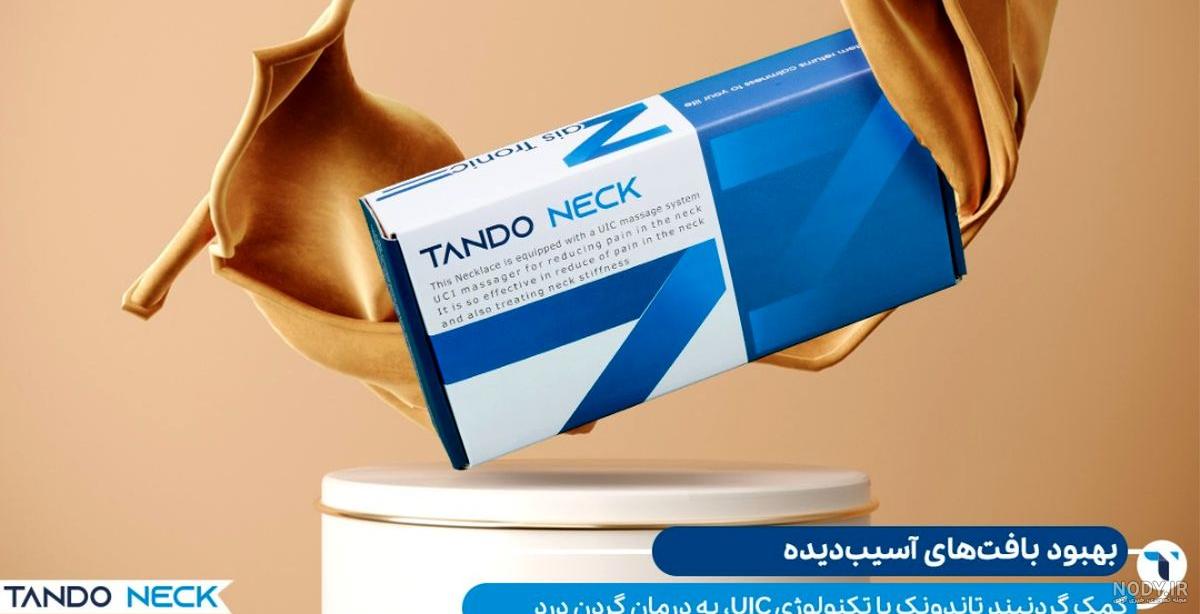 گردنبند تاندونیت