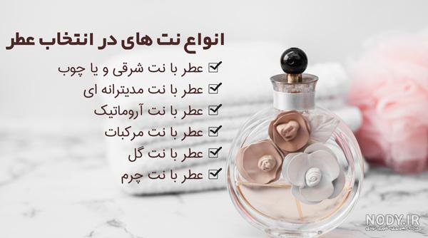 عطرهاي خوشبو