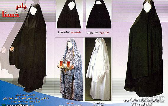 عکس های مدل چادر حسنی عکس های مدل چادر حسنی