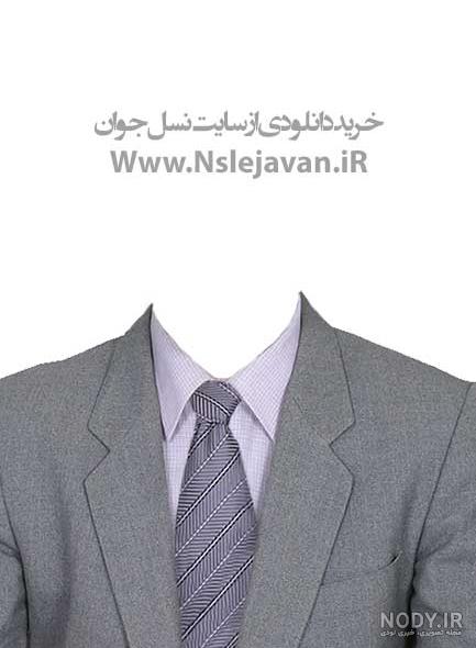 عکس کت شلوار برای فتوشاپ