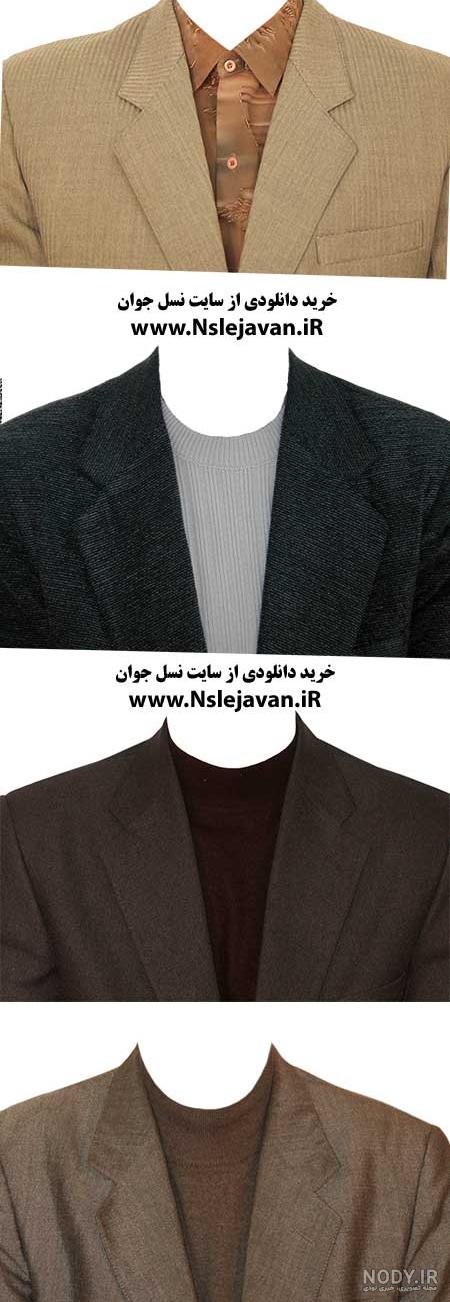 عکس کت و شلوار برای فتوشاپ