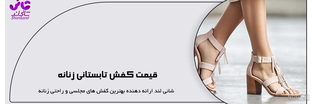 مدل كفش مدل كفش