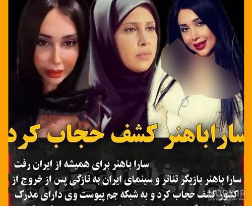 باهنر بازيگر