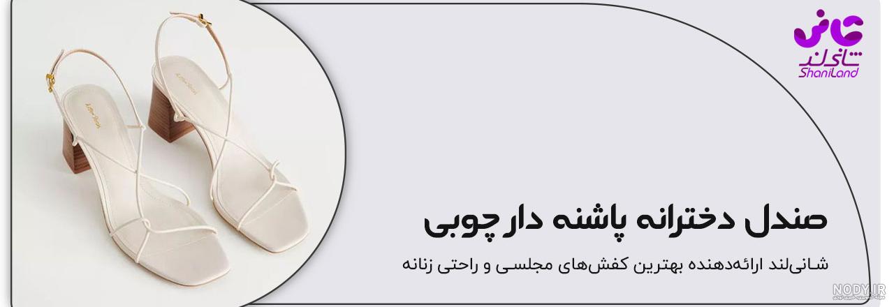 تصاویر کفش صندل زنانه تصاویر کفش صندل زنانه