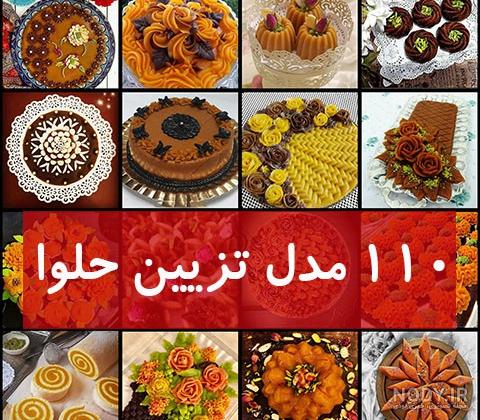 حلوا دورنگ حلوا دورنگ