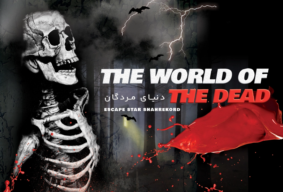 فرار جهان فرار جهان