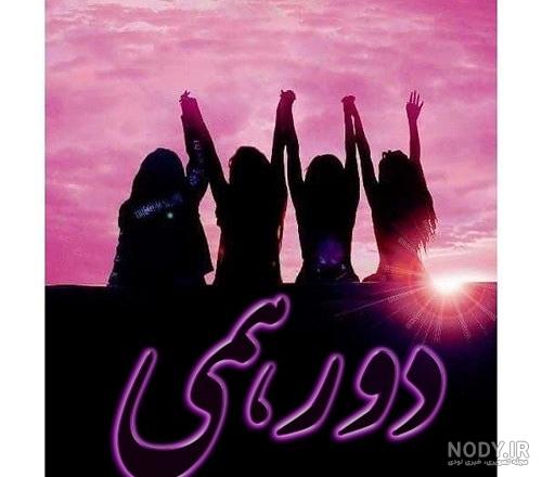 گروه دوستانه گروه دوستانه