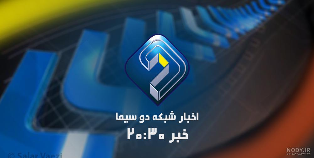 اسم مجری بیست و سی اسم مجری بیست و سی