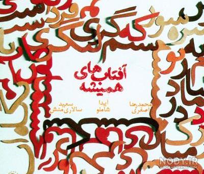 عکس آیدا اصغری
