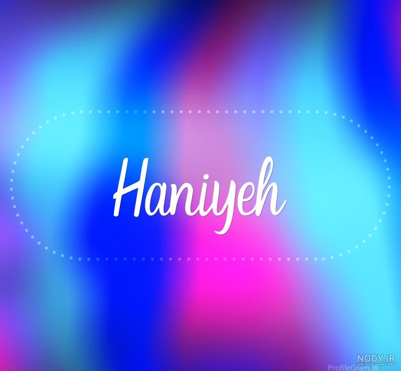 عکس هانیه به انگلیسی