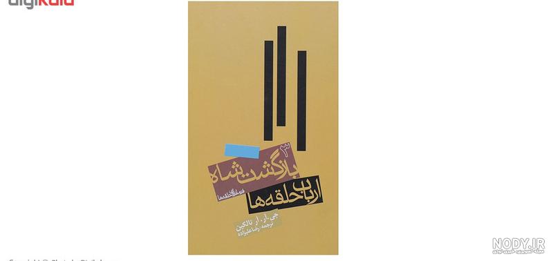 کتاب ارباب حلقه ها (سه جلدی) اثر جی آر آر تالکین | ایران کتاب کتاب ارباب حلقه ها (سه جلدی) اثر جی آر آر تالکین | ایران کتاب