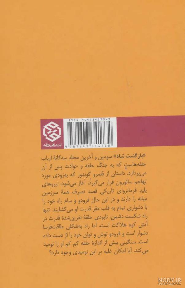 کتاب ارباب حلقه‌ها (The Lord of the Rings) • فروشگاه فانتزیا