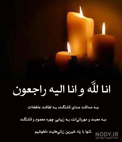 50 عکس پروفایل و عکس نوشته انا لله و انا اليه راجعون برای عرض تسلیت 50 عکس پروفایل و عکس نوشته انا لله و انا اليه راجعون برای عرض تسلیت