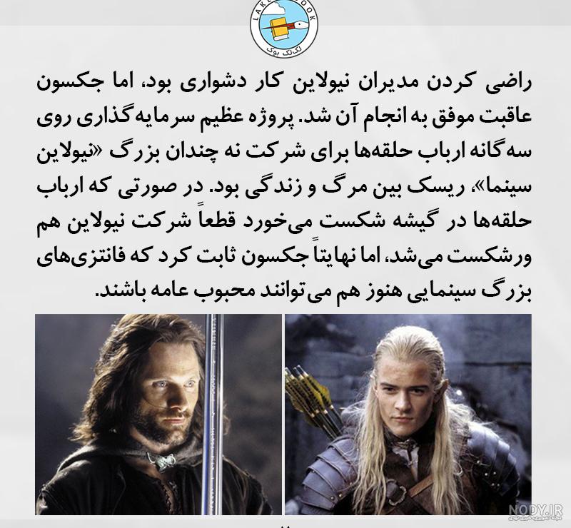 آیا لگولاس جادوگر بود؟ یا بررسی حرکت لگولاس برای سوار شدن بر اسب ... آیا لگولاس جادوگر بود؟ یا بررسی حرکت لگولاس برای سوار شدن بر اسب ...