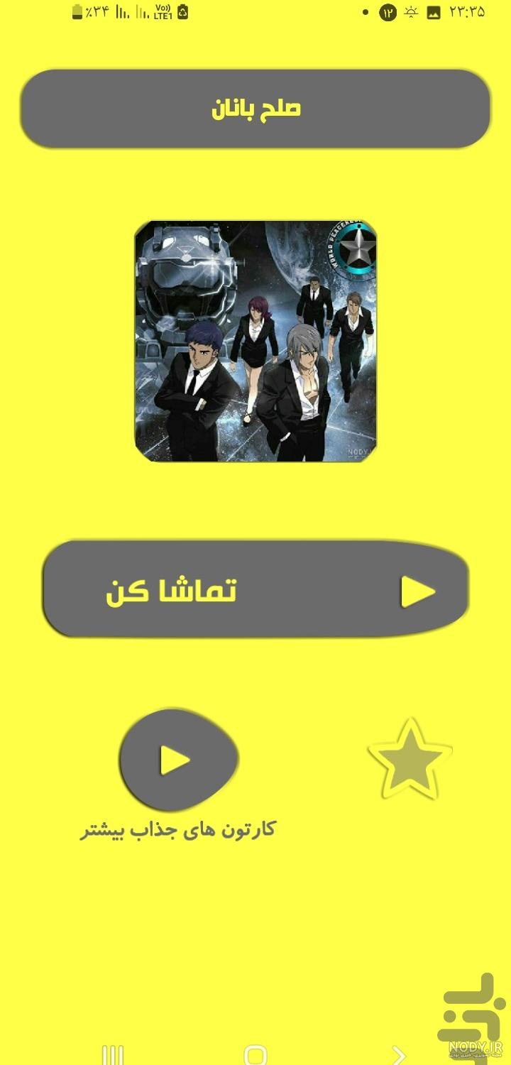 برنامه صلح بانان - دانلود | بازار