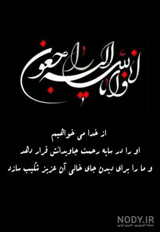عکس انا لله و انا الیه راجعون با کیفیت خوب برای استوری ... عکس انا لله و انا الیه راجعون با کیفیت خوب برای استوری ...