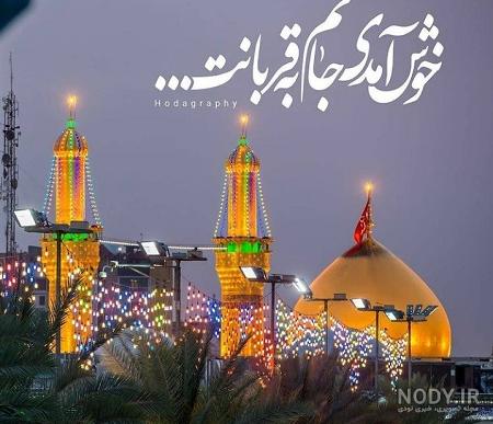 عکس تولدت مبارک امام حسین عکس تولدت مبارک امام حسین