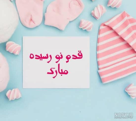 عکس نی نی دختر کوچولو - همراه کودک شما عکس نی نی دختر کوچولو - همراه کودک شما