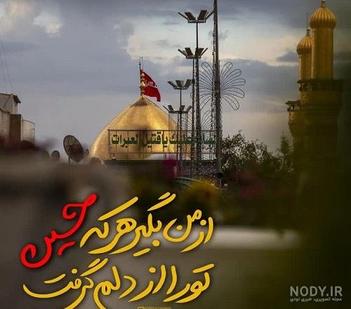 عکس ها و تصاویر عزاداری و شهادت امام حسین