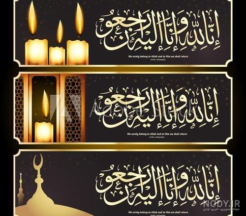 عکس پروفایل غمگین انا لله وانا الیه راجعون - عکس نودی عکس پروفایل غمگین انا لله وانا الیه راجعون - عکس نودی