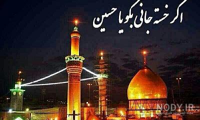 پروفایل تولد امام حسین | 33 عکس نوشته برای میلاد امام حسین علیه ... پروفایل تولد امام حسین | 33 عکس نوشته برای میلاد امام حسین علیه ...