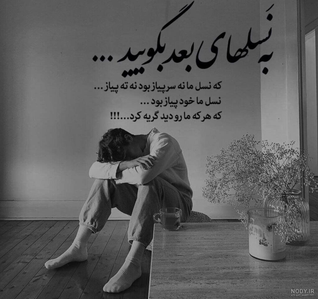 عکس پروفایل غمگین برای فوت