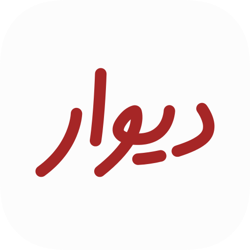 آگهی‌های انواع طوطی و کاسکو در دیوار تهران