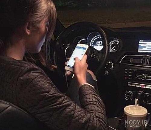 مجموعه عکس پروفایل دختر با ماشین ایرانی (جدید) مجموعه عکس پروفایل دختر با ماشین ایرانی (جدید)