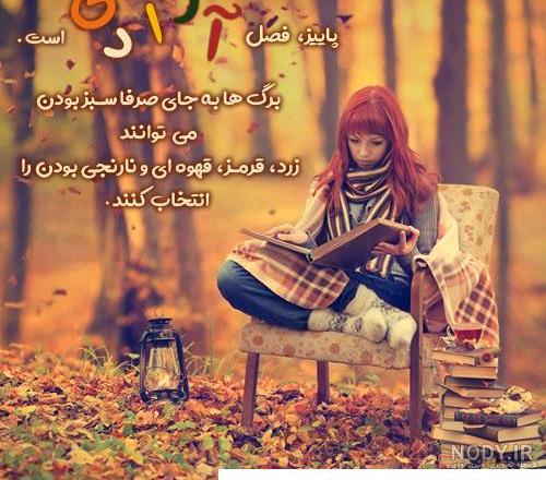 جانانه ترین متن های پروفایل دختر پاییزی برای اینستاگرام