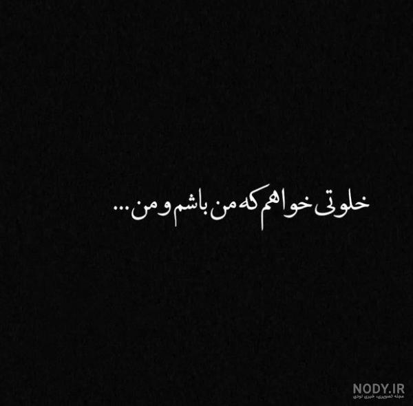 عکس سیاه غمگین بدون متن عکس سیاه غمگین بدون متن