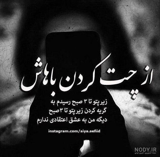 عکس غمگین بدون متن سیاه عکس غمگین بدون متن سیاه