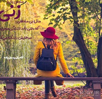عکس نوشته دختر پاییزی من - عکس نودی