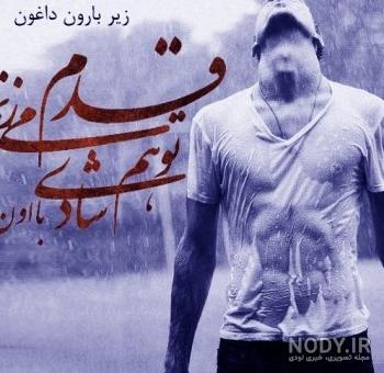 عکس پروفایل پسرانه دخترکش - عکس نودی عکس پروفایل پسرانه دخترکش - عکس نودی