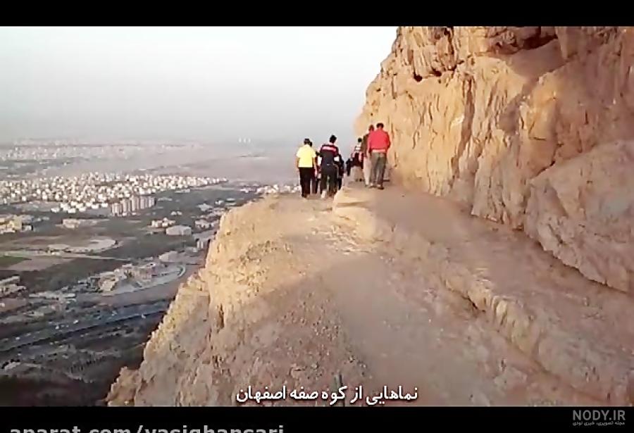 فیلم مار در کوه صفه اصفهان - کامل (مولیزی)