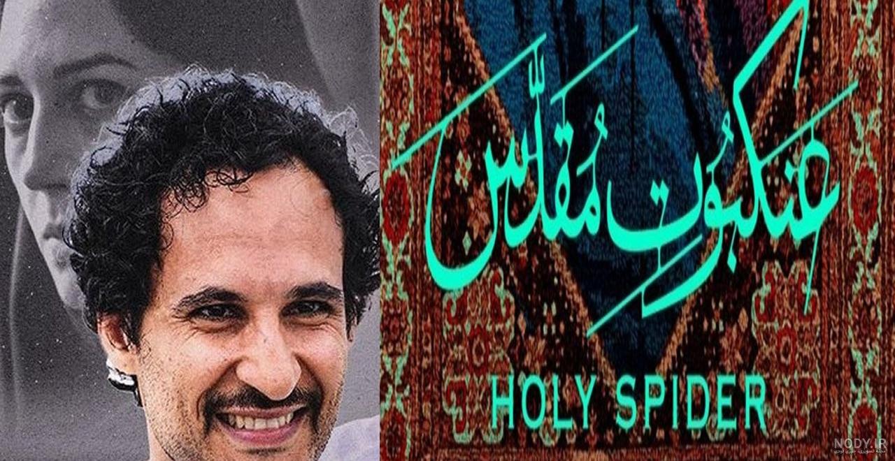 عامل قتل‌های عنکبوتیِ مشهد که بود و چرا دست به قتل ۱۶ زن‌ زد ...