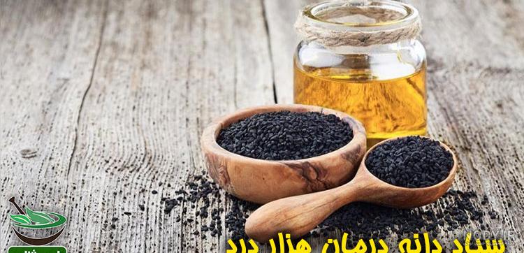 بهترین سیاه دانه کدام است؟ + مقایسه کامل | قیمت عالی - آراد برندینگ بهترین سیاه دانه کدام است؟ + مقایسه کامل | قیمت عالی - آراد برندینگ